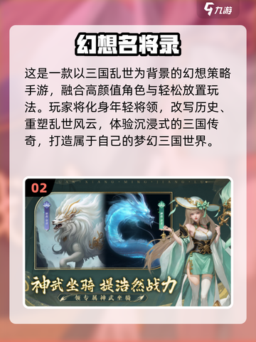 🔥2025神话三国游戏TOP榜💥🎮截图3