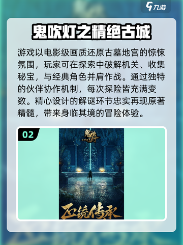 🔥2025必玩鬼吹灯游戏汇总，探险迷不容错过！🎉截图3