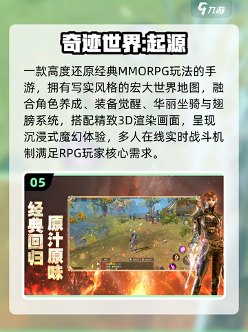 🔥2025必玩MMO手游推荐💥截图6