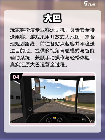🚌2025必玩大巴游戏推荐！玩不腻的都在这🔥截图5