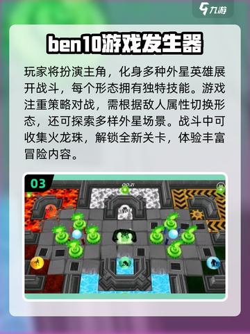 🔥2025必玩Ben10手游大揭秘！🚀截图4