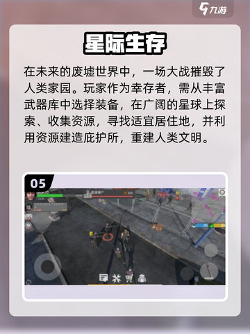 🚀太空沙盒手游TOP榜！2025必玩高人气神作推荐✨截图6