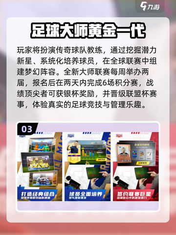 🔥2025最火足球经理手游大揭秘⚽截图4