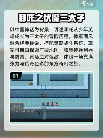 🔥哪吒手游TOP5下载推荐🎮截图2