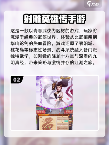 金庸武侠游戏大起底！武林江湖等你来战🔥截图3