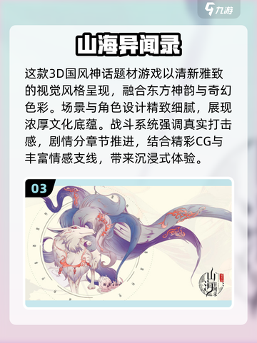 🔥2025必玩山海经手游TOP榜🎮截图4
