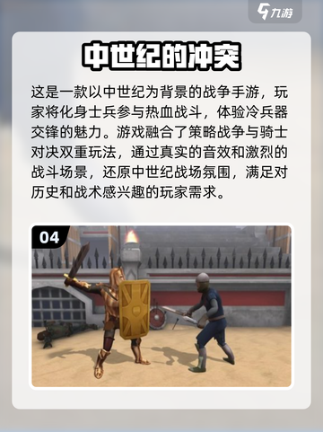 🔥2024必玩中世纪战争游戏合集🎮截图5