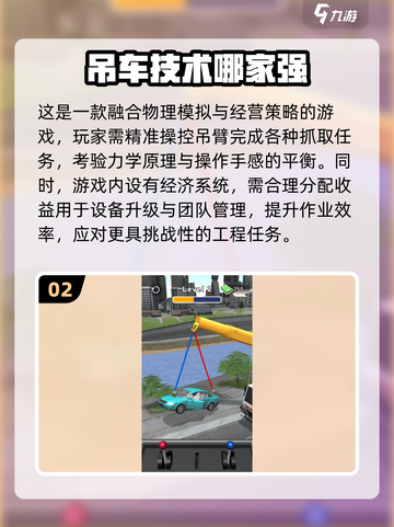 🔥2025最火吊车游戏汇总，轻松下载玩不停🎮截图3