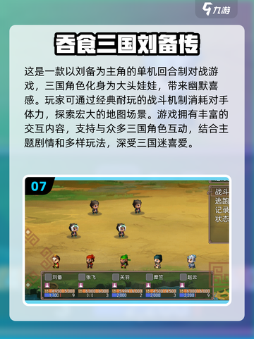 🔥2025必玩！超有趣三国单机手游推荐Nintendo截图8