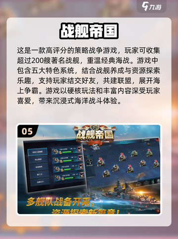 2024必玩🔥策略手游合集❗排名靠前的有趣游戏截图6
