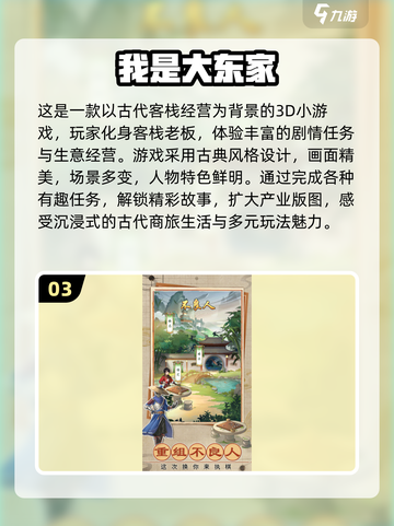 古风经营手游推荐🔥2024必玩排行榜✨截图4