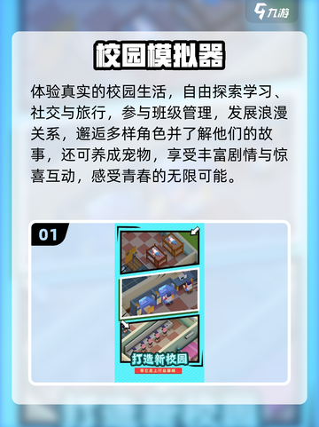 🔥2025教室单机神作TOP5🎮截图2