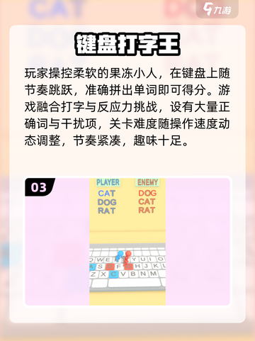 🔥2025超爽打字游戏TOP5💥截图4