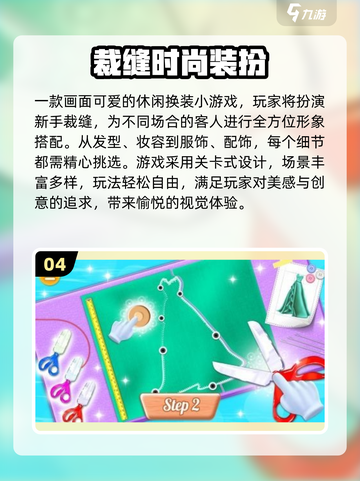 👗🎮2025超好玩制作衣服小游戏推荐！截图5
