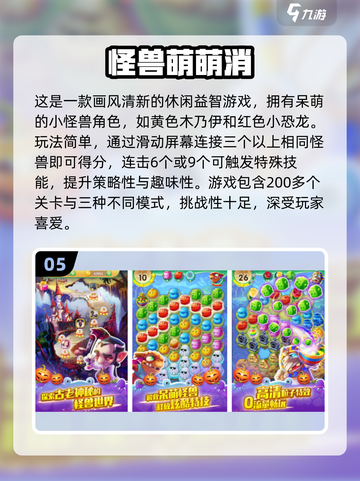 🎮呆萌小怪物游戏TOP榜🔥有趣合集2025💥截图6