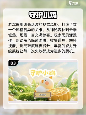 🐣超🔥小鸡快跑游戏2025下载TOP榜！截图4