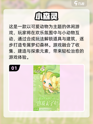 2025治愈系小游戏TOP榜🎮暖心又耐玩💖截图2