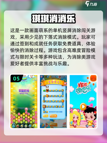 2024最受欢迎🔥消消乐游戏下载大全✨截图6