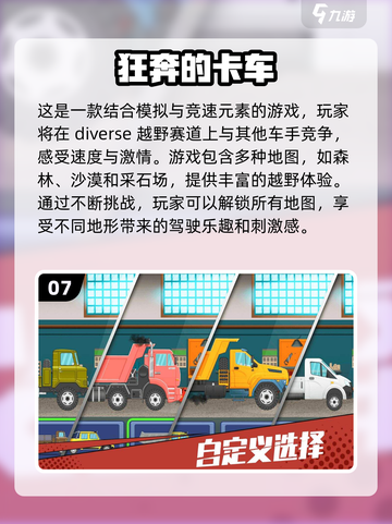 🔥2024超好玩皮卡车游戏推荐🎮截图8