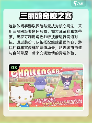 2025必玩三丽鸥手游🔥全网最萌游戏大公开！💖🎮截图4