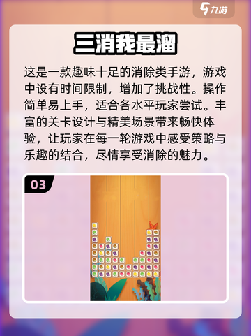 2024超🔥三消手游合集🎉玩了就停不下来！截图4
