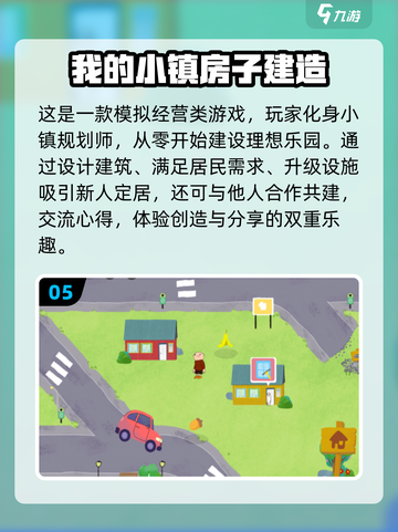 2024必玩！我的小镇游戏合集下载💎截图6