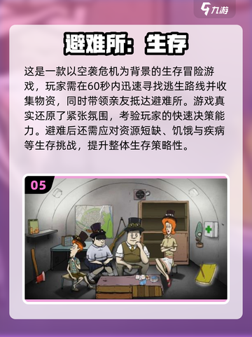 🔥2025最火逃生游戏TOP榜💥🎮截图6