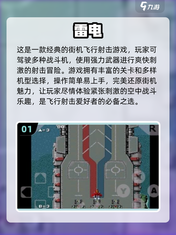 🔥2024必玩！超有趣雷电手游大盘点⚡截图2