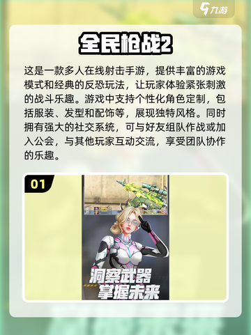 🔥2025最流行的射击手游排行榜💥截图2