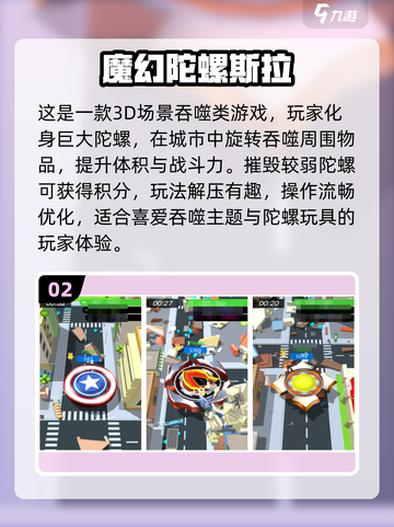 2024必玩🔥陀螺游戏大揭秘🎉截图3