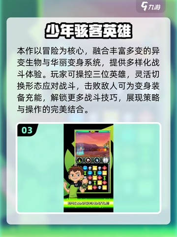 🔥2025最火少年骇客手游TOP100榜单来袭！🎮💥截图4