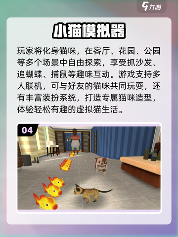 🐾2025超火猫咪模拟器游戏合集！截图5