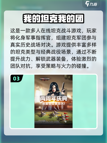 🔥2025最火坦克手游TOP榜💥🎮截图4