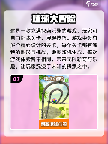 2024必玩！🔥超有趣3D平衡球游戏下载推荐🎉截图8