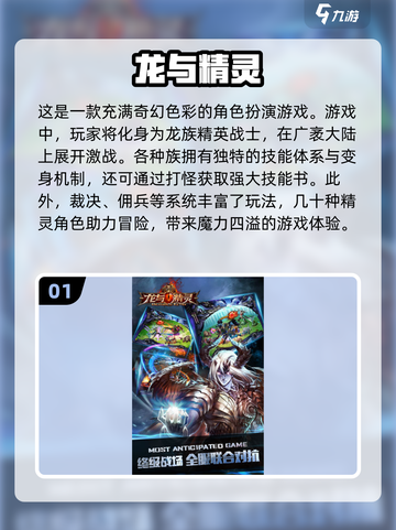 🔥2025必玩手游！龙与精灵下载推荐✨截图2