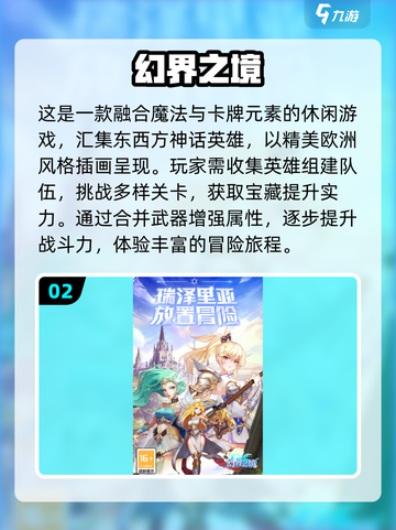 🔥2024必玩！高人气手游排行榜✨截图3