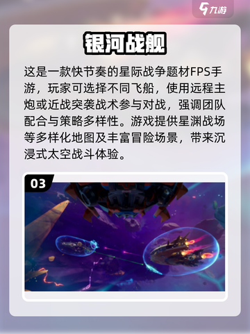 🚀2024最火星际手游TOP榜🔥高人气推荐来袭！截图4