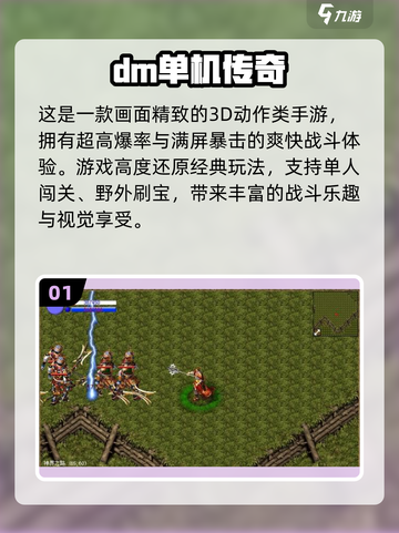 🔥2025经典单机传奇手游大揭秘！🎮怀旧玩家必玩榜单截图2