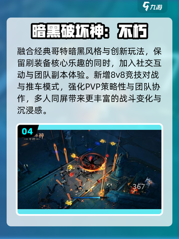 🔥2025暗黑手游TOP5！💀截图5