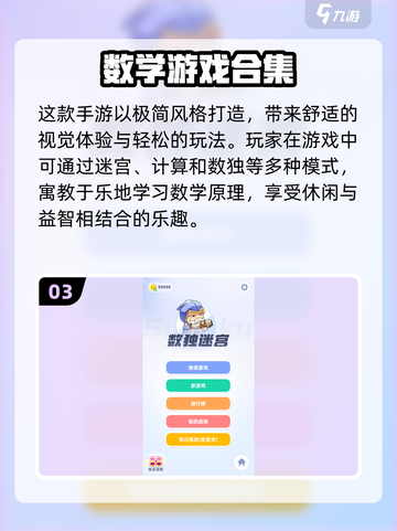 🔥2025超火数学猜数游戏推荐！🎮截图4