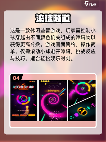 2024免费滚球手游合集💥，好玩到停不下来！截图5