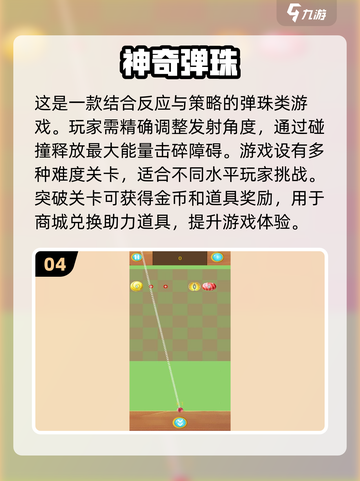 2024超🔥弹珠游戏推荐✨可玩性爆表！截图5