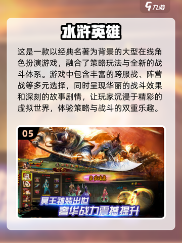 🔥2024最🔥水浒传手游下载推荐🎮截图6