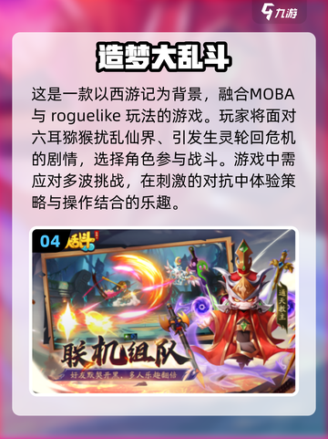 🔥2024必玩横版西游手游排行💥截图5