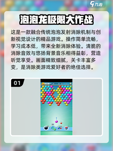 经典泡泡龙游戏推荐🔥，2024必玩下载清单！🎮截图2