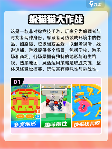 🔥2025最火躲猫猫游戏合集！玩到停不下来🎮截图2
