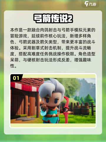 🎯2025最火射箭游戏免费下！爽玩到停不下来截图2