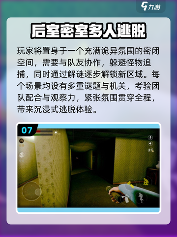 🔥2025恐怖多人手游合集，胆小慎入！😱截图8