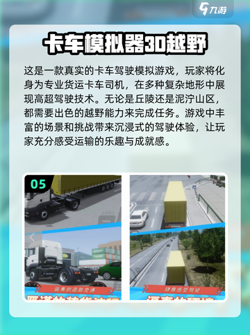 🔥2024必玩卡车模拟游戏下载大全🚗🎮截图6