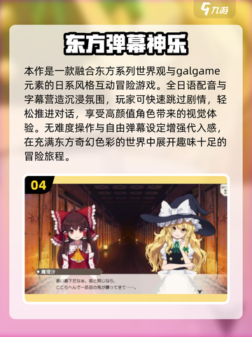🔥2025必玩东方游戏盘点✨截图5